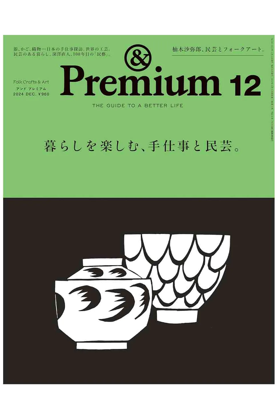 Sale Publication AND PREMIUM Magazine 12-2024