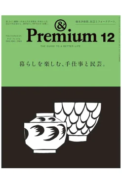 Sale Publication AND PREMIUM Magazine 12-2024