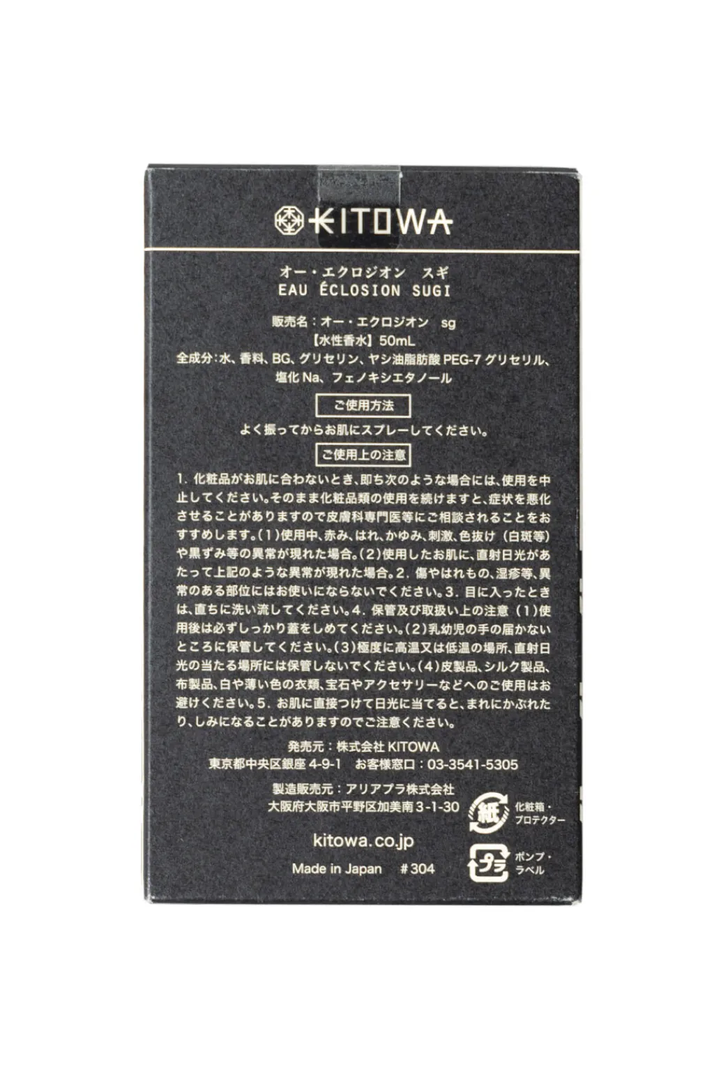 Outlet KITOWA Eau Eclosion SUGI