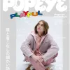 New Publication POPEYE Magazine 04-2025