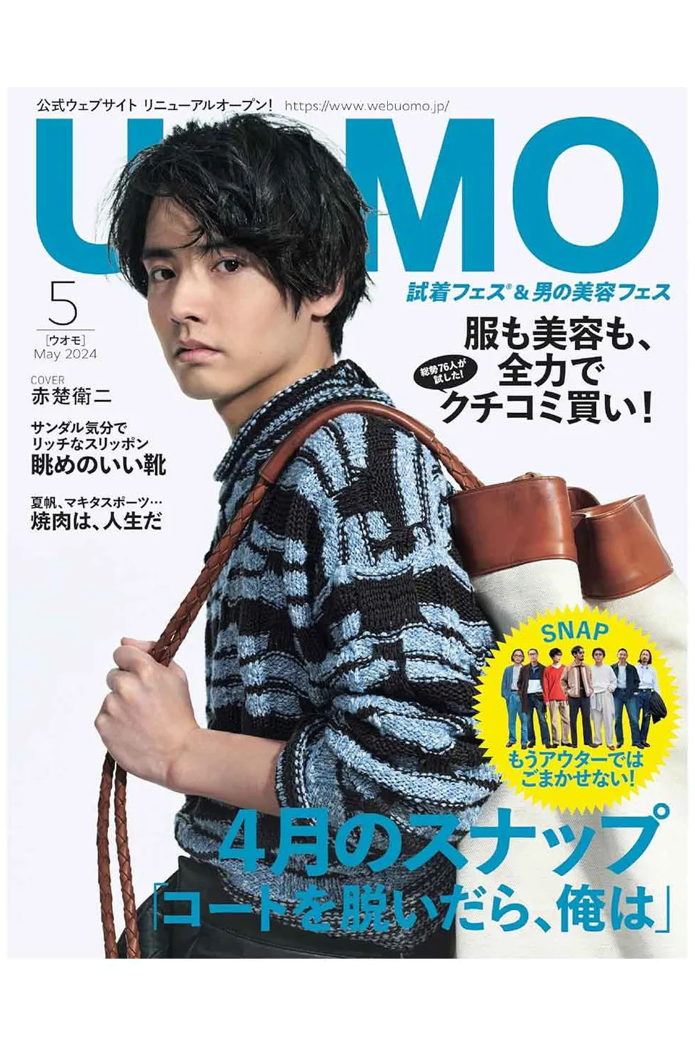 Sale Publication UOMO Magazine 05-2024